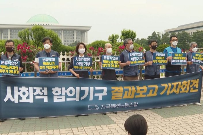 Trabalhadores da distribuição sul-coreanos protestam contra o excesso de trabalho, exigem melhores salários e a implementação total de um acordo alcançado com as empresas do sector da logística em Janeiro