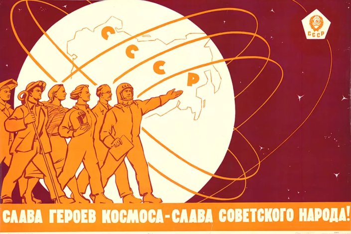 Cartaz desenhado por Boris Berezovsky sobre o programa espacial soviético, 1963, com a inscrição Glória dos Heróis Espaciais - Glória do Povo Soviético.