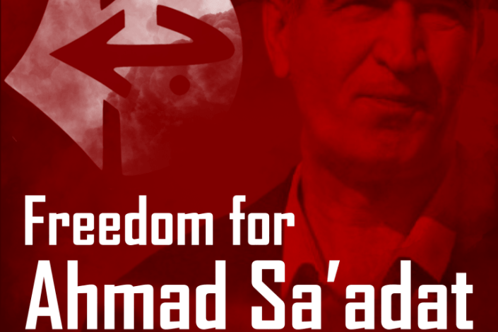 Cartaz da Semana Internacional pela Liberdade de Ahmad Sa’adat